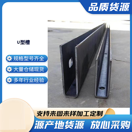 沛县上海市U型槽钢